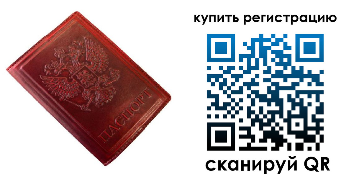 временная регистрация недорого в Родниках