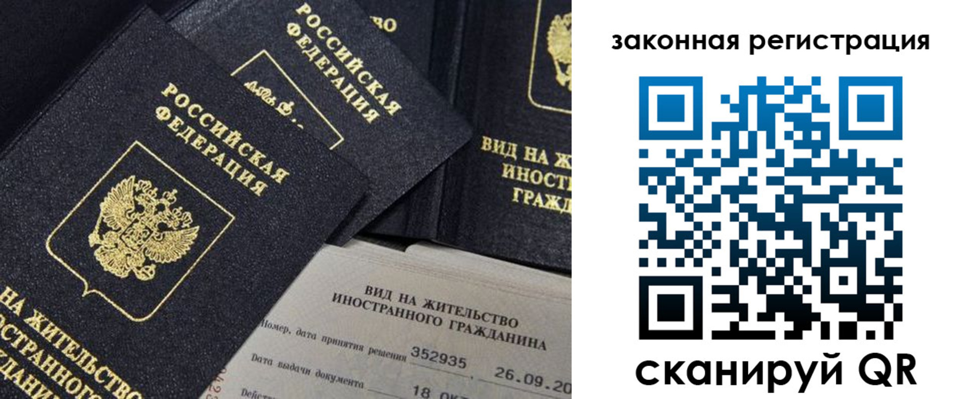 прописка 2025 в Родниках
