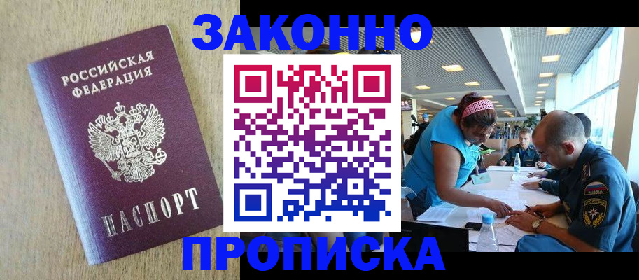 временная регистрация недорого в Родниках