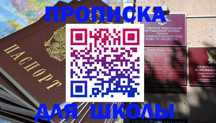 прописка 2025 в Родниках