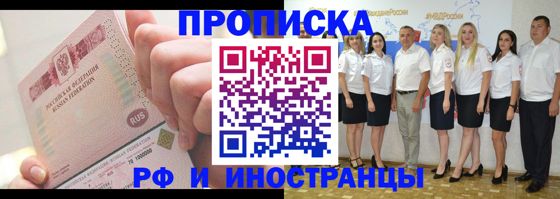 прописка законно в Родниках